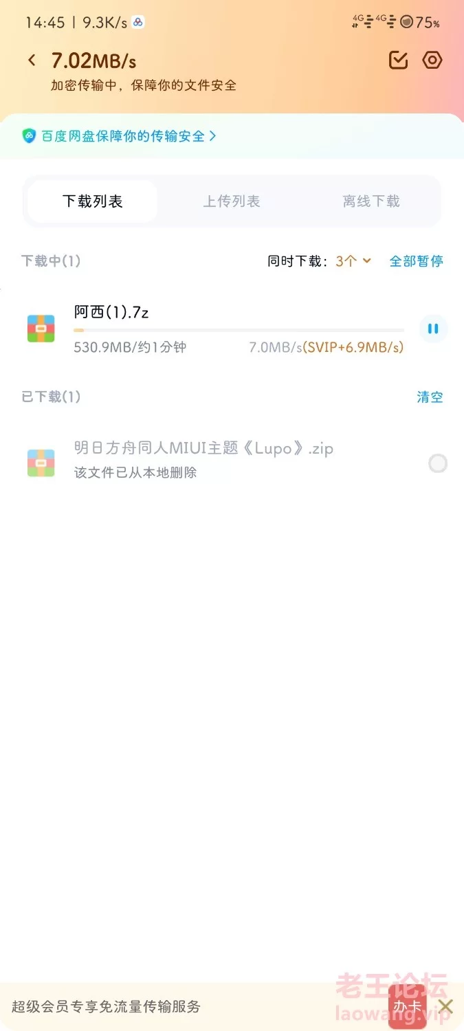 Screenshot_2023-01-13-14-45-50-693_com.baidu.netdisk.jpg