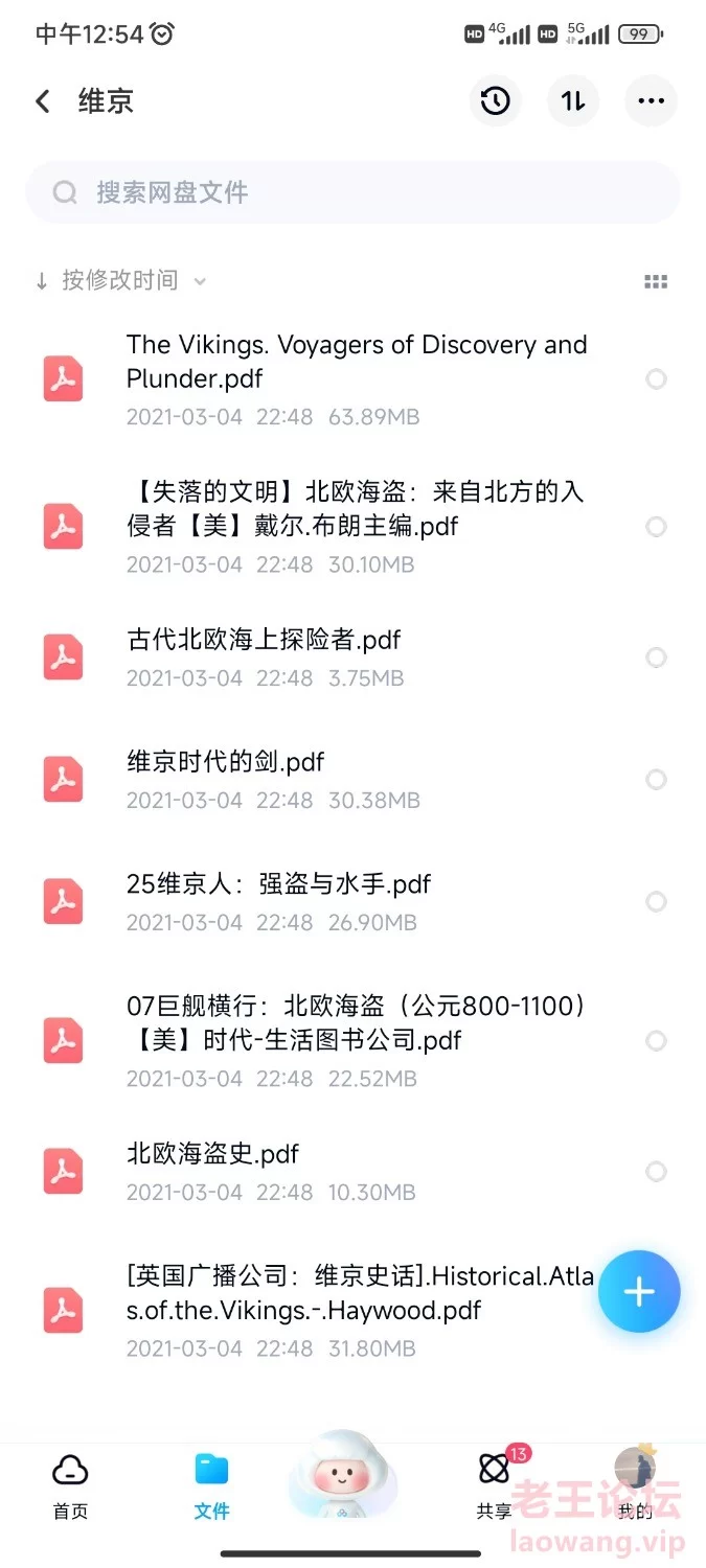 Screenshot_2023-11-30-12-54-27-217_com.baidu.netdisk.jpg