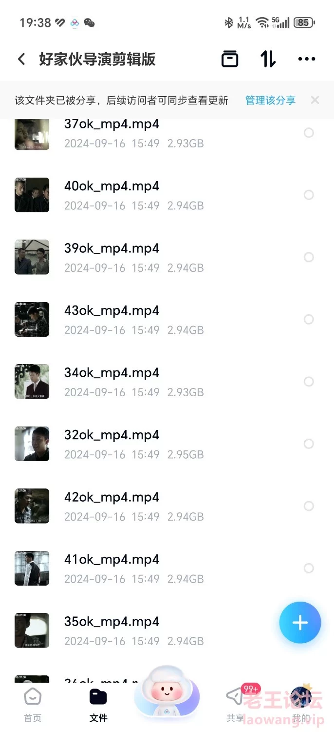 Screenshot_20240920_193804_com_baidu_netdisk_MainActivity.jpg