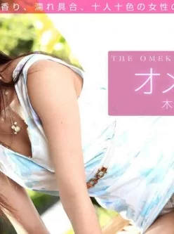 一本道011416-004The-Omeko-Collection-木村美羽[00:18:24]