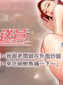 <b style='color: red;'>[已失效] </b>新漫【韩漫】《幸福外送员》01-10火热更新中